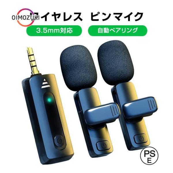 ワイヤレスマイク 個 to ピンマイク 3.5mm端子 AUX 設定不要 パソコン スピーカー カメ...