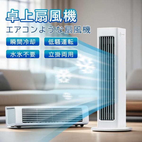 冷風扇 扇風機 冷風機 冷風器 ミニクーラー ポータブルエアコン クーラー おしゃれ 充電式 卓上 ...