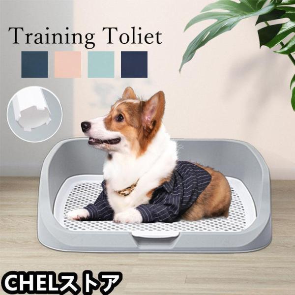 犬トイレ 犬トイレトレー ワイド しつけ 清潔ほとばしり防止 犬用トイレ ペット用 トレーニングトイ...