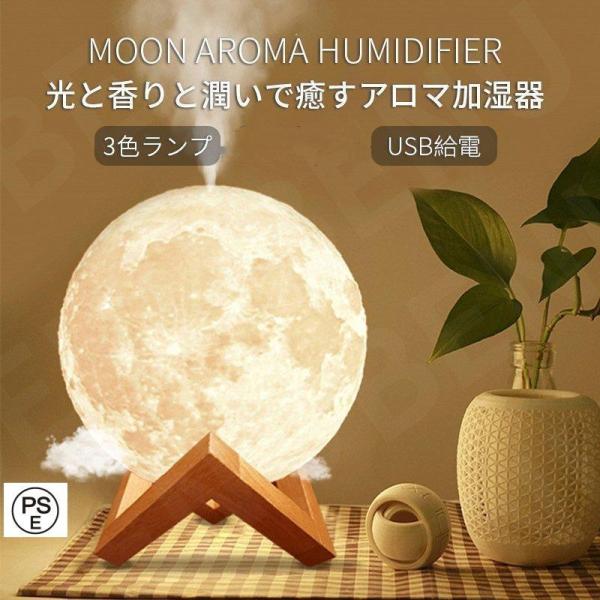 加湿器 加湿器 卓上 超 月 ミスト加湿器 ライト 3色ランプ ウイルス対策 880ml 大容量 乾...