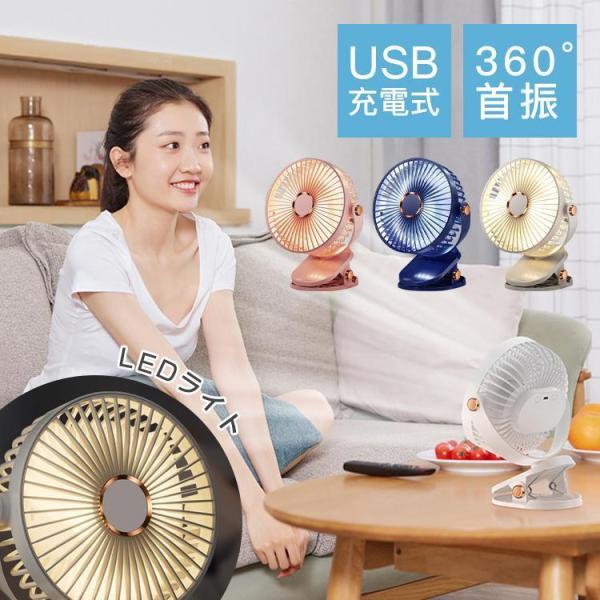 充電式クリップファン 扇風機 卓上 壁掛け 据え置き 2WAY サーキュレーター ポータブル 360...
