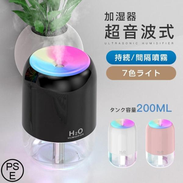 加湿器 超音波 小型 卓上 除菌 静音スチ?ム式 空気清浄 200ml 省エネ 簡単給水 オフィス ...