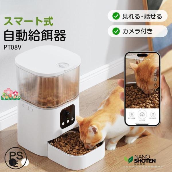 自動給餌器 カメラ付き30万画素 猫 ペット給餌機 自動餌やり器 スマホ遠隔 録音機能 ペット給餌器...