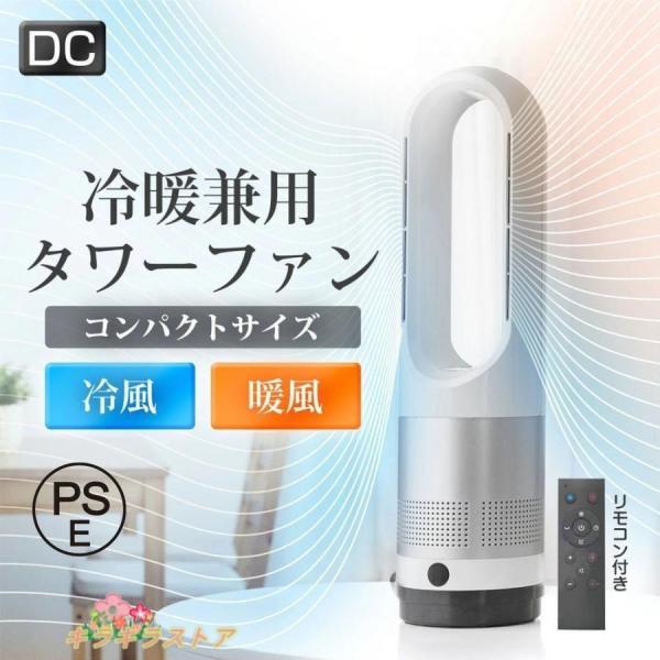 扇風機  羽なし 温冷風扇 dcモーター 小型 サーキュレーター 冷風機 自動首振り リビング 携帯...