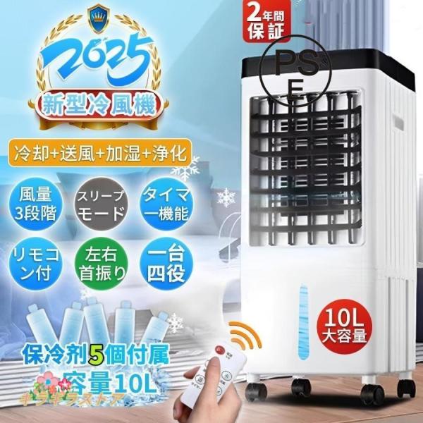 冷風扇 2025最新版 業務用 扇風機 冷風機 一台四役 サーキュレーター 小型 卓上 羽なし おし...