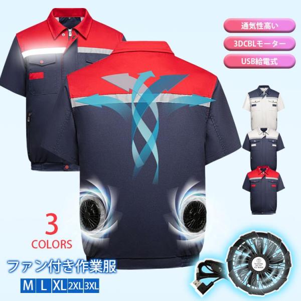 空調作業服 半袖 作業着 ファン2個付き ワークマン 冷房服 夏 ファン付き 空調ウエア 熱中症対策...