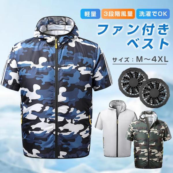 空調ウェア 大風量 薄型 空調作業服 扇風機 夏 半袖 ファン付き ワークマン フード付き USB ...