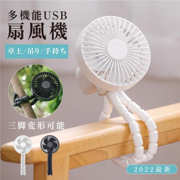 卓上扇風機 ベビーカー 扇風機 首振り 持ち運び 三脚 小型 サーキュレーター USB充電 風量3段...