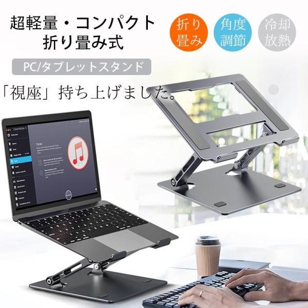 ノートパソコンスタンド PCスタンド パソコンスタンド ノートPCスタンド 折り畳み 机上 コンパク...