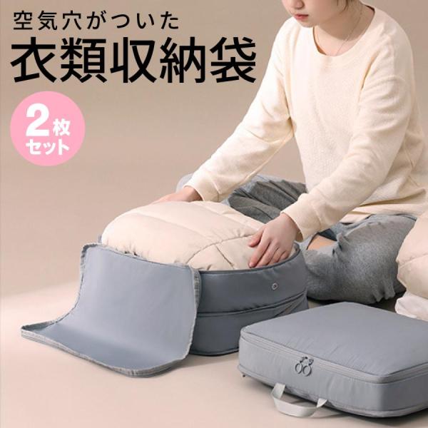 圧縮 収納袋 マチの大小 枚セット 衣類 空気穴が付いた 衣類収納袋 収納ケース 収納バッグ 40%...