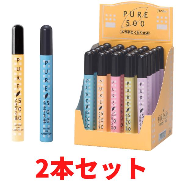 2本セット【ゆうパケット・クリックポスト】くもり止め ピュア500　強力 曇り止め くもり止め  メ...