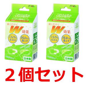 2個セット 曇り止め メガネ くもり止め & レンズクリーナー トラベルレンズペーパー スッキリ爽快シート ウェットタイプ　ゆうパケット・クリックポスト｜harumido