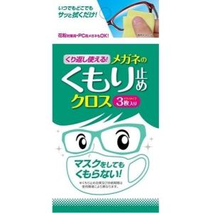 くり返し使えるメガネのくもり止めクロス　曇り止め　クリーナー　メガネ｜harumido