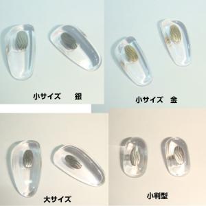 メガネパッド 鼻パッド シリコンパット 各種 2ペアの詳細画像1