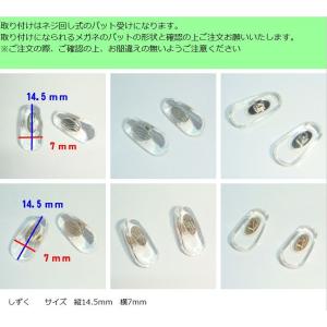メガネパッド 鼻パッド シリコンパット 各種 2ペアの詳細画像2