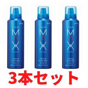 クリーンマックス 3本セット メガネクリーナー　200ml メガネ　クリーナー　ムースタイプ｜harumido