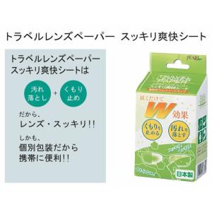 【8個セット】曇り止め メガネ くもり止め &...の詳細画像3