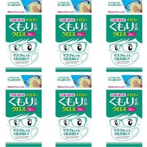 6個セット　くり返し使えるメガネのくもり止めクロス　曇り止め