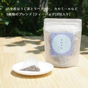 ハーブティー すやすや ティーバッグ  10個入り