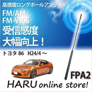 ビートソニック 高感度 ロングポールアンテナ FPA2 スズキ スイフト