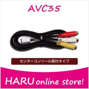 ビートソニック 映像入力アダプター AVC36 純正ナビにビデオ入力が