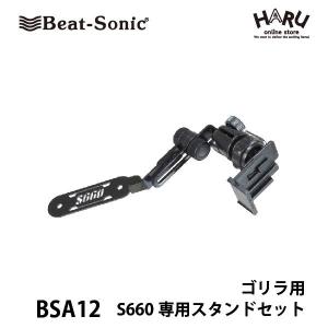 BeatーSonic（ビートソニック） 【ホンダ S660専用スタンド スマホ用