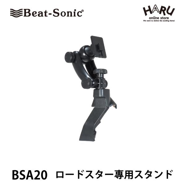【ロードスター専用】ビートソニック BSA20 / マツダ ロードスター専用スタンド ロードスター専...