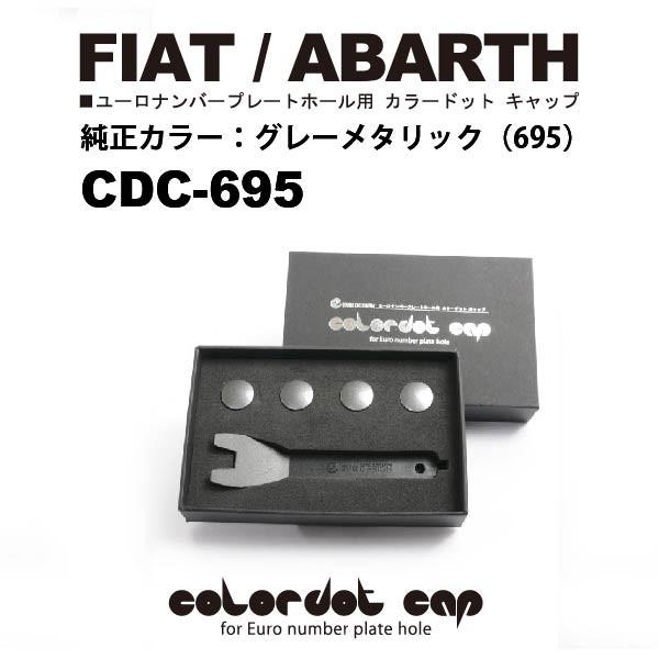 【フィアット・アバルト専用】イブデザイン カラードットキャップ CDC-695 / カラー：グレーメ...