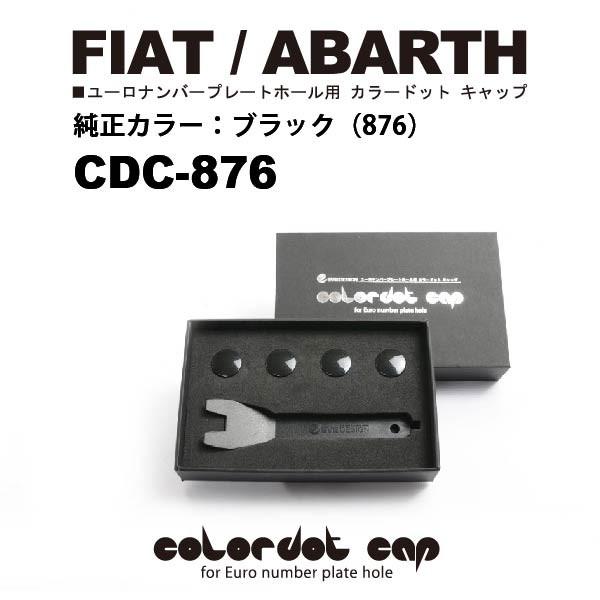 【フィアット・アバルト専用】イブデザイン カラードットキャップ CDC-876 / カラー：ブラック...