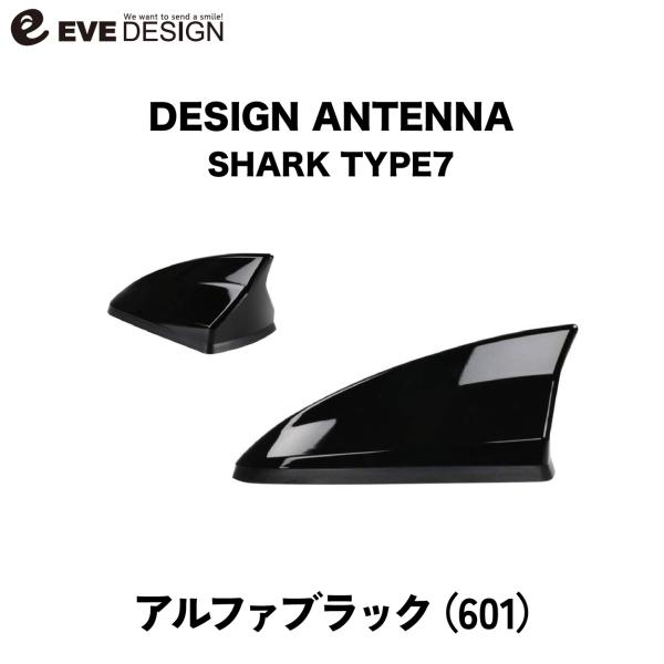 【ジュリエッタ　アンテナ】イブデザイン　デザインアンテナ DAG-S4-601 ※type４※ ジュ...