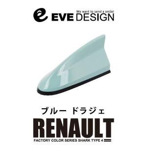 ルノー アンテナ】イブデザイン デザインアンテナ DAR-S4-NNP ※type 4
