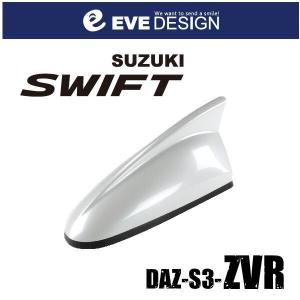 【スイフト　アンテナ】イブデザイン デザインアンテナ DAZ-S3-ZVR ※type３（タイプスリー） スイフト純正カラー： ピュアホワイトパール【ZVR】