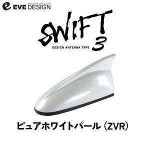 ZC33S シャークアンテナ 海外スズキ純正 未塗装 スズキ（SUZUKI） 純正 シャークアンテナ スイフトスポーツ ZC33S