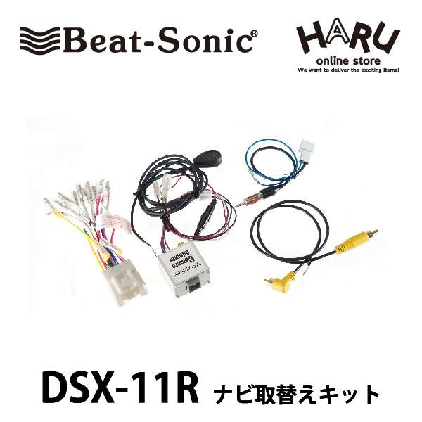 【デリカ D5】ビートソニック  ナビ取替えキット DSX-11R / 三菱 デリカ D5 ( H2...