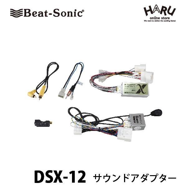 【アウトランダー PHEV】ビートソニック  ナビ取替えキット DSX-12 / 三菱 アウトランダ...