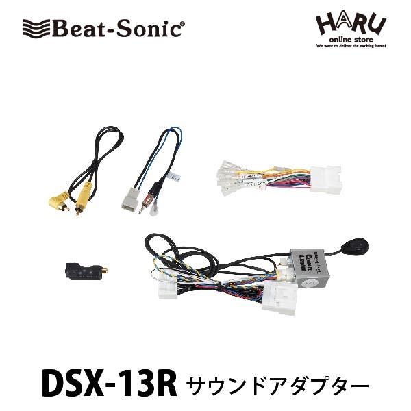 【エクリプス クロス】ビートソニック  ナビ取替えキット DSX-13R / 三菱 エクリプス クロ...