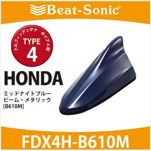ホンダ 純正カラー アンテナ】ビートソニック ドルフィンアンテナ
