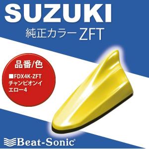 ビートソニック　ドルフィンアンテナ　ZC33S ピュアパールホワイト maxresdefault.jpg