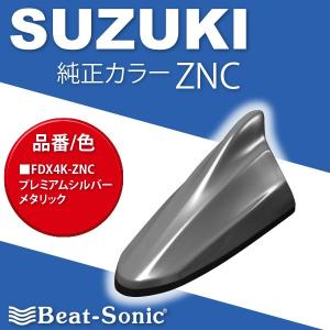 BeatーSonic（ビートソニック） 【スズキ車汎用】ビートソニック