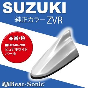 アンテナ スズキ車汎用】ビートソニック ドルフィンアンテナ FDX4K-ZFT