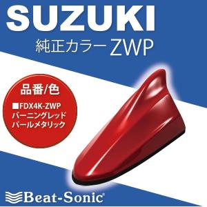 スズキ車汎用】ビートソニック ドルフィンアンテナ FDX4K-ZMV