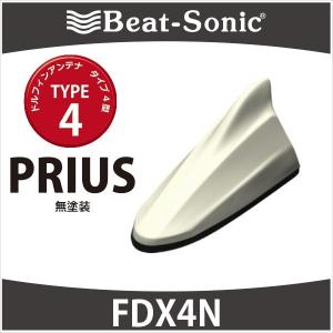プリウス30系/α/PHV専用 ビートソニック ドルフィンアンテナ FDX4T-1G3