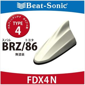 86 BRZ アンテナ】ビートソニック ドルフィンアンテナ FDX4S-37J
