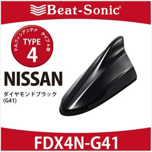 ニッサン 純正カラー アンテナ】ビートソニック ドルフィンアンテナ