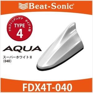 アクア アンテナ】ビートソニック ドルフィンアンテナ FDX4N（無塗装