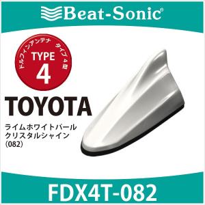 トヨタ車専用 アンテナ】ビートソニック ドルフィンアンテナ FDX9N