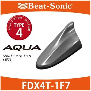 トヨタ 純正カラー アンテナ】ビートソニック ドルフィンアンテナ