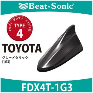 トヨタ 純正カラー アンテナ】ビートソニック ドルフィンアンテナ
