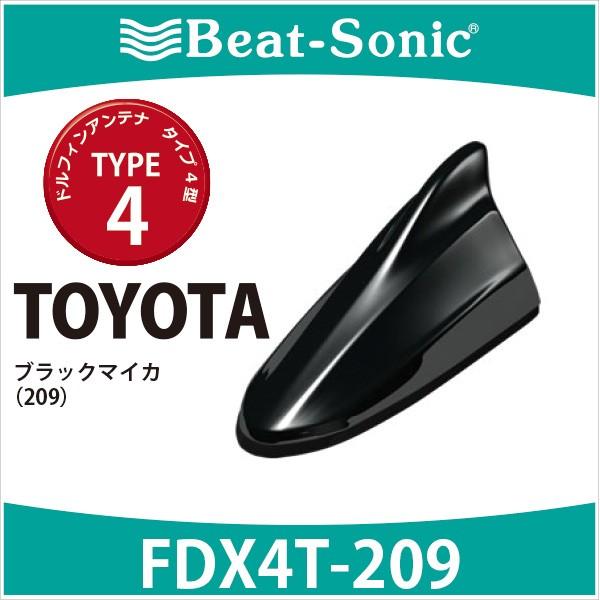 【トヨタ　純正カラー　アンテナ】ビートソニック　ドルフィンアンテナ　FDX4T-209　TYPE4 ...