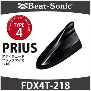 プリウス30系/α/PHV専用 ビートソニック ドルフィンアンテナ FDX4T-1G3